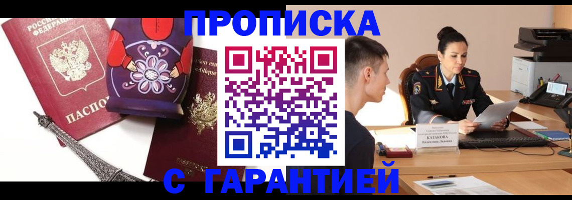 временная регистрация в квартире в Опочке