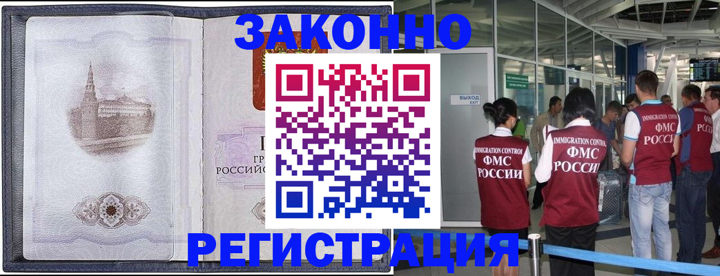 временная регистрация надежно в Опочке