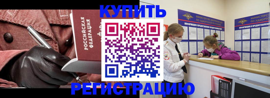 прописка для кредита в Опочке